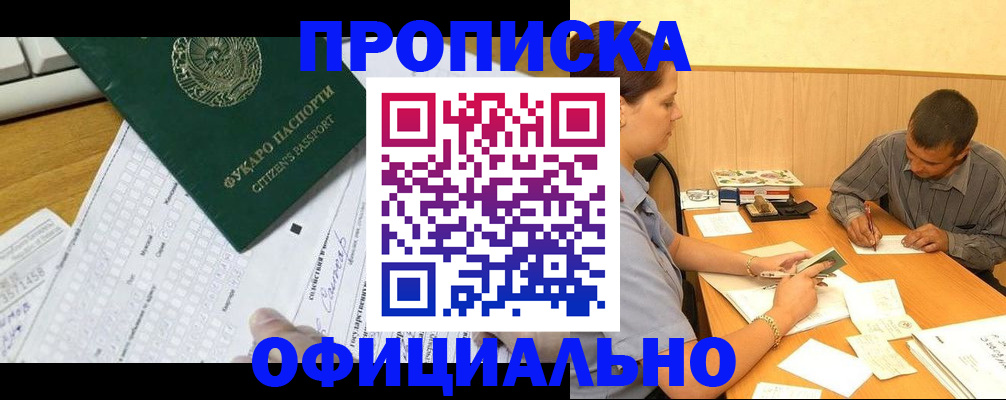 прописка штамп в Бологом