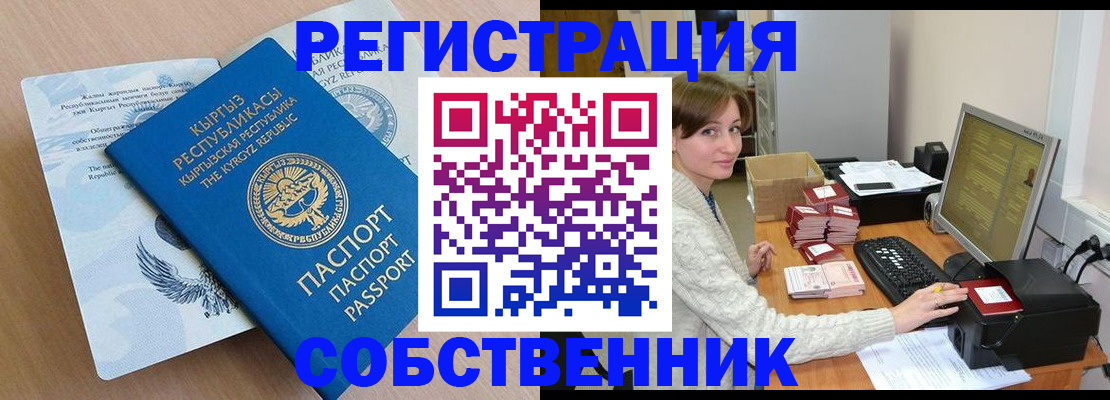 прописка паспорт в Бологом